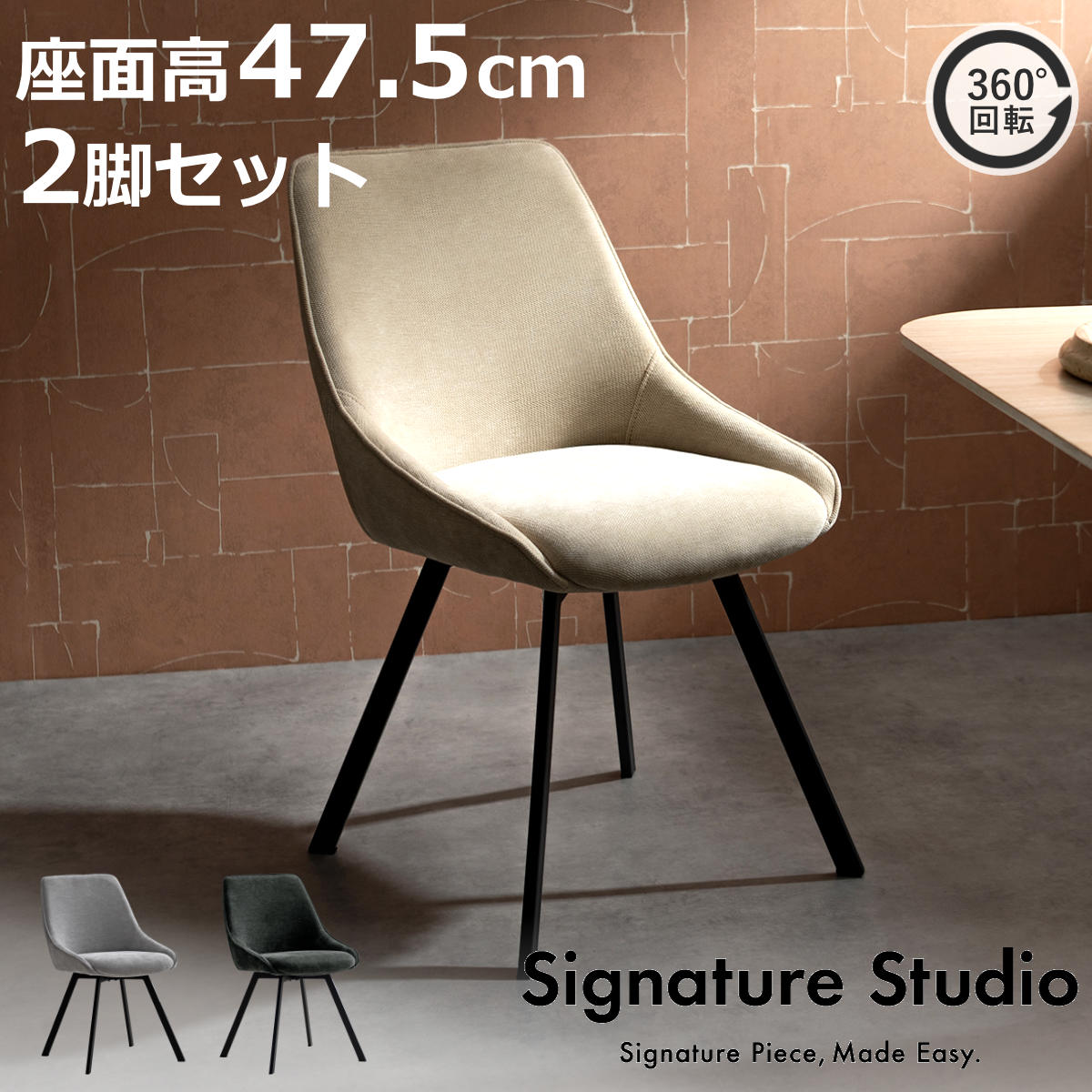 ダイニングチェア 座面高47.5cm 2脚セット 回転 Hurst Signature Studio （ チェア ダイニング イス 椅子 食卓椅子 肘掛け 座面 広め ウレタン アームレス 肘なし いす 食卓 リビング リビングチェア 回転椅子 ファブリック ）【3980円以上送料無料】