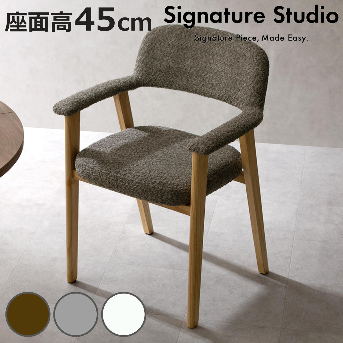 ダイニングチェア 座面高45cm 肘付き Levo 木製 ブークレ生地 Signature Studio ( チェア ダイニング イス 椅子 天然木 食卓椅子 肘掛け アームレスト チェアー いす 食卓 リビング リビングチェア ファブリック クッション座面 )【3980円以上送料無料】|お弁当グッズのカラフルボックス