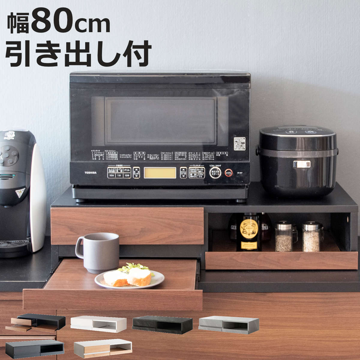 レンジラック レンジ下ラック 木目調 幅80cm 引出し付き Avenir （ アベニール 家電ラック レンジ下トレー スライドトレー 引出し 家電下ラック キッチンラック 電子レンジ下ラック スライド トレー おしゃれ 大理石調 完成品 ）【3980円以上送料無料】｜お弁当グッズのカラフルボックス