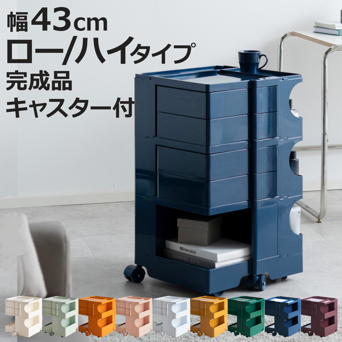 マルチワゴン 幅43cm Pluna（プルーナ）ロータイプ ハイタイプ 四面収納 完成品 （ ワゴン キャスター付 収納 棚 ラック トレー 2段 4段 ミニワゴン トロリー サイドワゴン 二段 四段 ボビーワゴン リプロダクト ）【3980円以上送料無料】