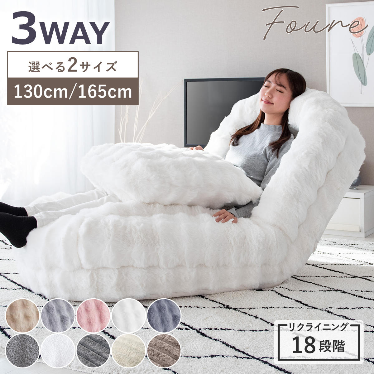 座椅子 1人用 3way ふわとろソファベッド Foure （ 1人掛け 2人掛け ソファ ローソファ ソファベッド ハイバック リクライニング 座いす ふわふわ ふんわり 上品 高級感 ベージュ グレー ピンク ホワイト ）【3980円以上送料無料】
