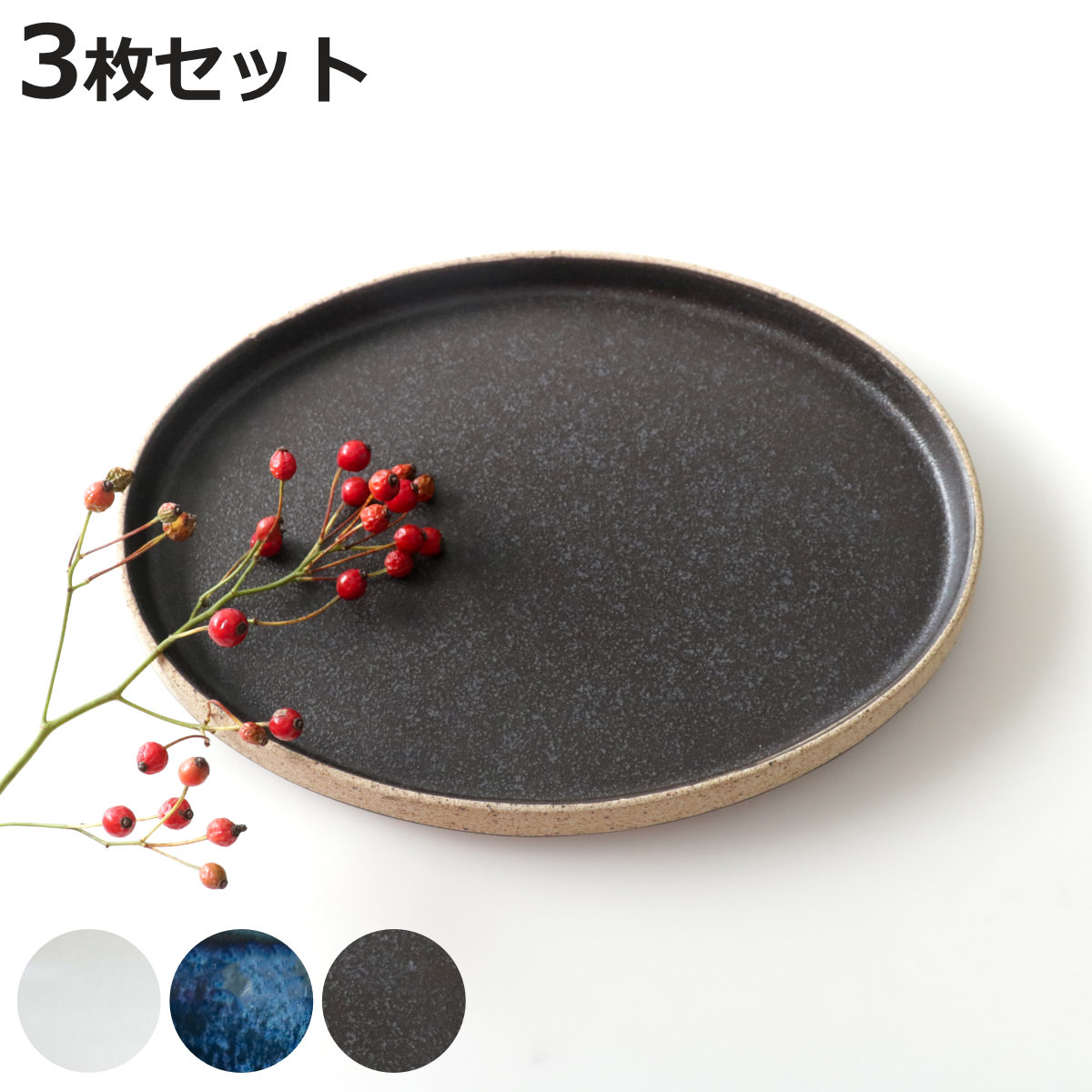 プレート 21cm M オーバル TOSS 磁器 美濃焼 同色3枚セット （ 食洗機対応 電子レンジ対応 皿 お皿 中皿 取り皿 楕円 高級感 シック 切り立ち形状 おかず デザート おしゃれ ）【3980円以上送料無料】
