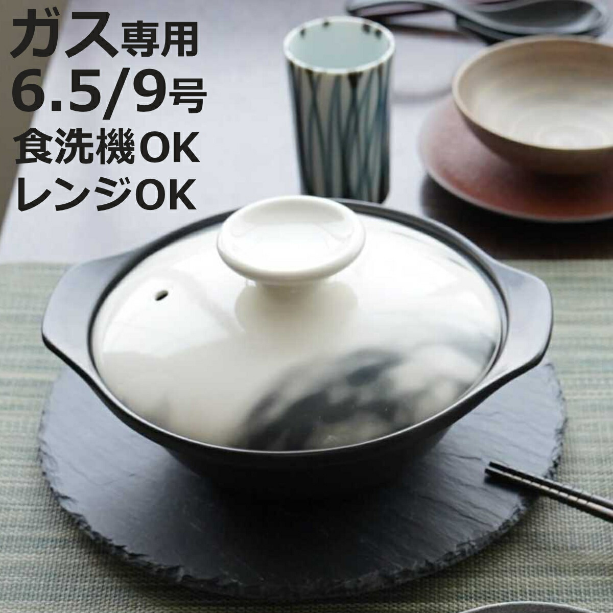 土鍋 6.5号 9号 ガス火専用 Flow 直火軽量土鍋 （ 直火専用 ガス火対応 両手鍋 卓上鍋 食洗機対応 どなべ 直火対応土鍋 鍋 なべ 軽量 軽い ガス火対応土鍋 ご飯 おしゃれ お手入れ簡単 ）【3980円以上送料無料】