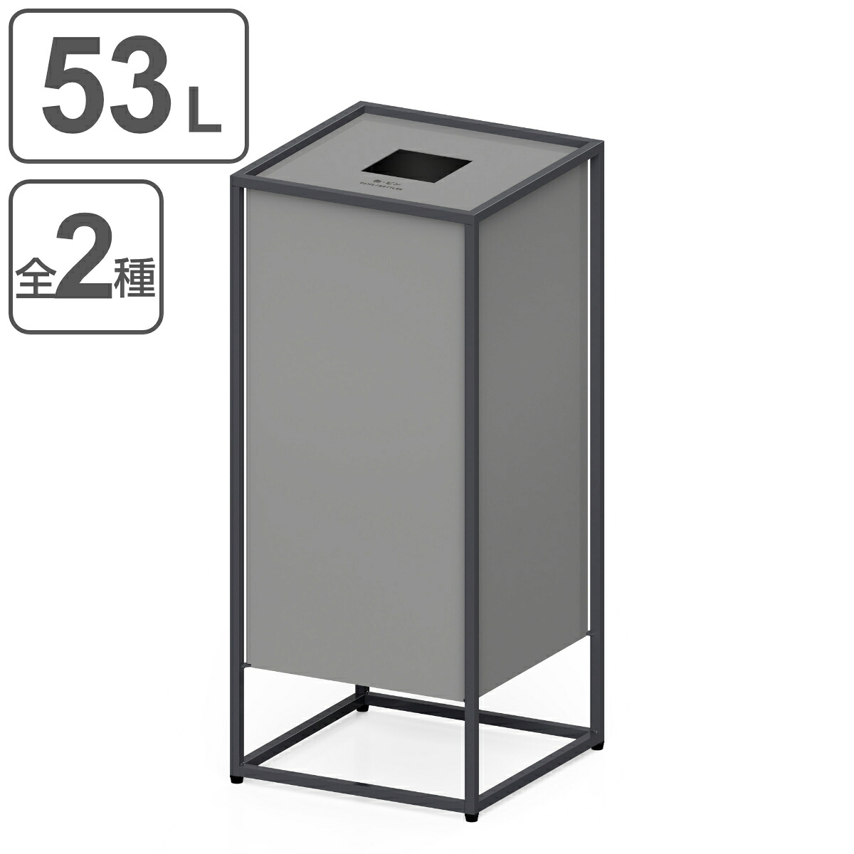 屋内用ゴミ箱 53L 10cm角穴 業務用ダストボックス 囲シリーズ屑入 （ 法人限定 送料無料 ゴミ箱 屋内用 ごみ箱 ダストボックス 約 50L 分別ゴミ箱 角型 缶 瓶 ペットボトル スチール 屑入れ スタイリッシュ おしゃれ 日本製 ） 【3980円以上送料無料】