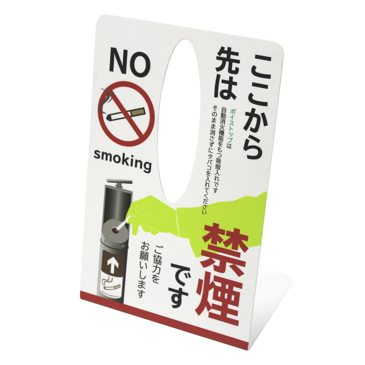 看板 禁煙 ポイストップ サインパネル 業務用 （ 法人限定 ポイストップ専用 対応パーツ 案内板 サインボード 表示板 パネル イラスト 英語 塩ビ製 店舗 会社 オフィス イベント ディスプレイ 掲示 注意喚起 アナウンス ）【3980円以上送料無料】