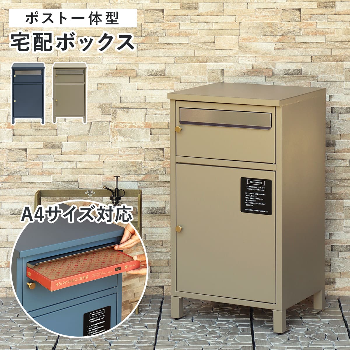 宅配ボックス 郵便ポスト ミーナ Mina 宅配ボックス付きポスト （ 宅配 ボックス ポスト一体型 ポスト 宅配ポスト 大容量 デザインポスト 据え置き シリンダーキー プッシュキー POST 置き配用ボックス ）【3980円以上送料無料】