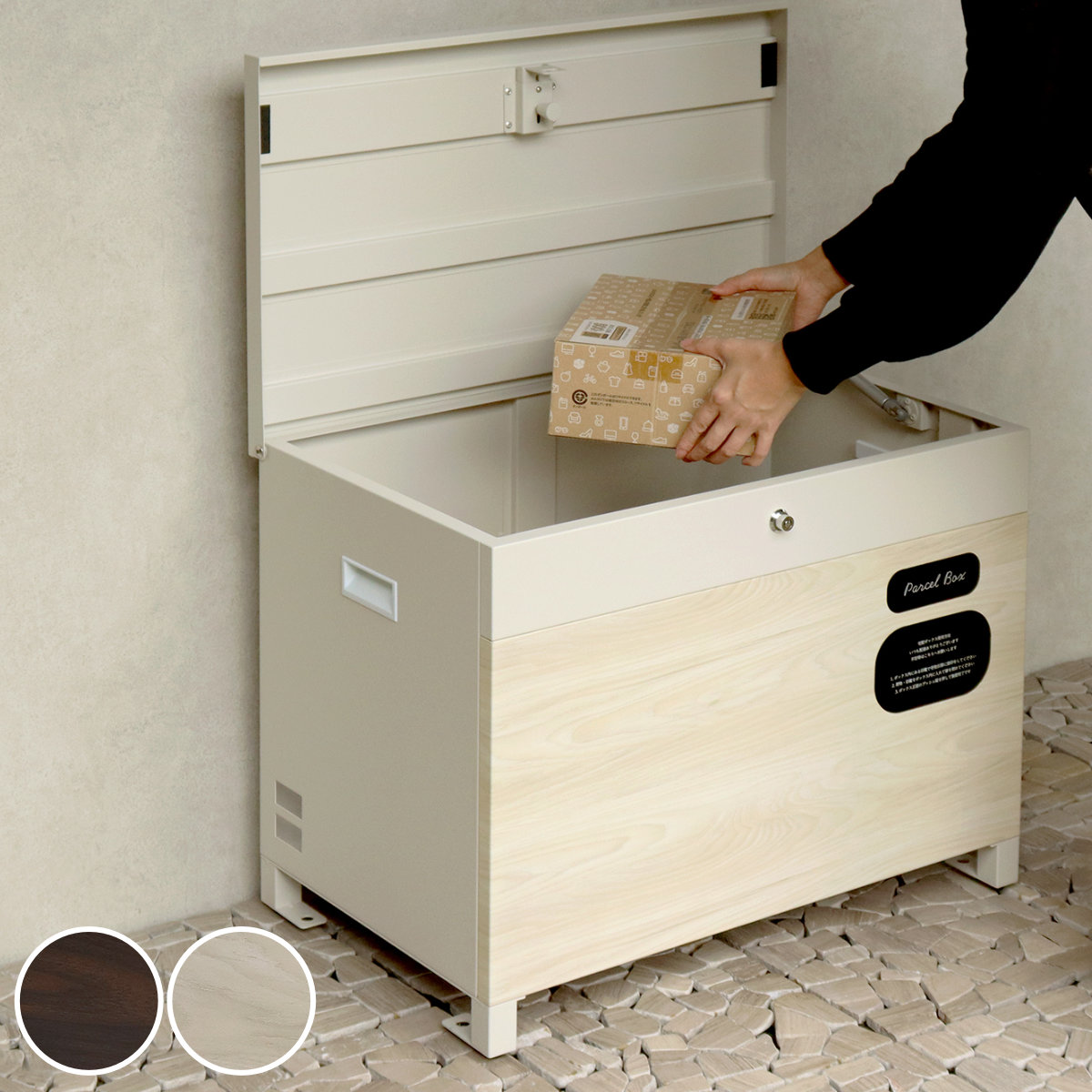 宅配ボックス ベンチ収納 Paola パオラ （ 宅配BOX 大型 大容量 一戸建て用 鍵付き 印鑑ケース付き ステッカー おしゃれ 玄関 郵便 宅配便 置き配 置き型 防犯 屋外 木目調 横長 シンプル ）【3980円以上送料無料】