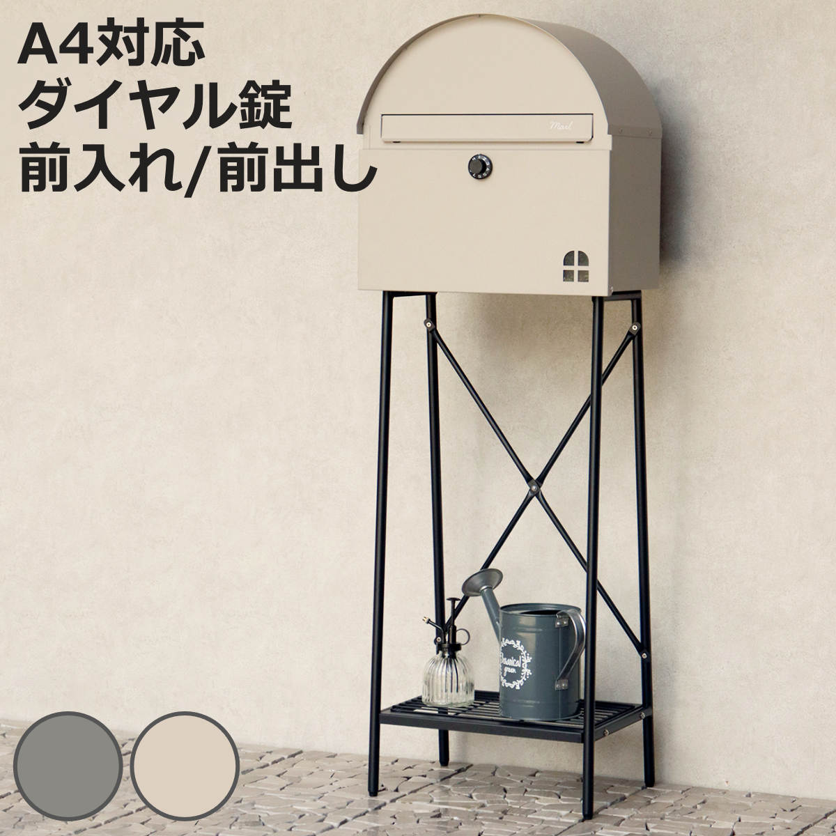 郵便ポスト スタンドポスト Karon カロン （ ダイヤル錠 郵便 スタンド式 デザインポスト ポスト スタンド式ポスト 郵便ボックス メールボックス 郵便BOX シンプル 玄関 ）【3980円以上送料無料】