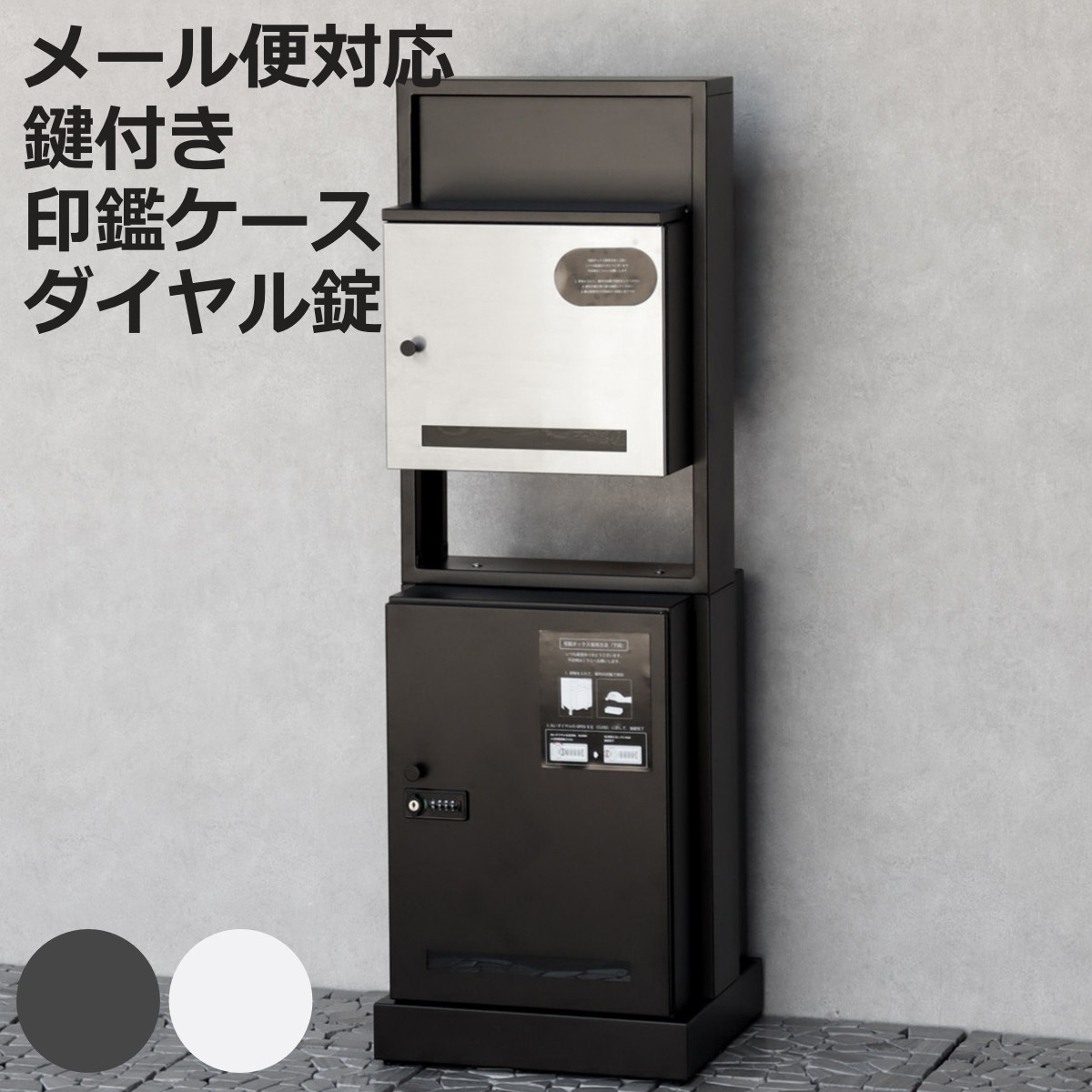 宅配ボックス 門柱型宅配ボックス付ポスト Franca フランカ （ ポスト 宅配 ボックス 宅配ポスト 一戸建て用 スタンドポスト ポスト一体型 据え置き 置き配用ボックス 郵便 郵便受け 宅配BOX 2段式 プッシュキー ダイヤル 鍵付き ）【3980円以上送料無料】