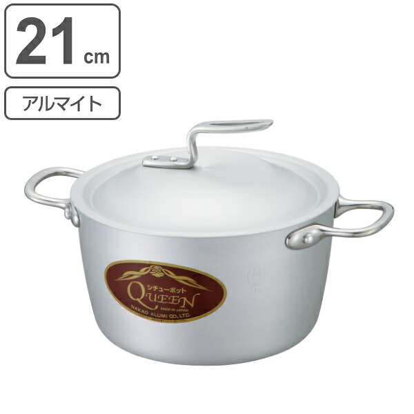 両手鍋 21cm 約3.7L 業務用 クィーンポットS アルマイト仕上 （ 送料無料 ガス火専用 アルミ鍋 シチューポット 調理鍋 蓋付き ふた付き フタ付き 厨房用品 厨房器具 業務用鍋 プロ仕様 プロユース 鍋 なべ ） 【3980円以上送料無料】