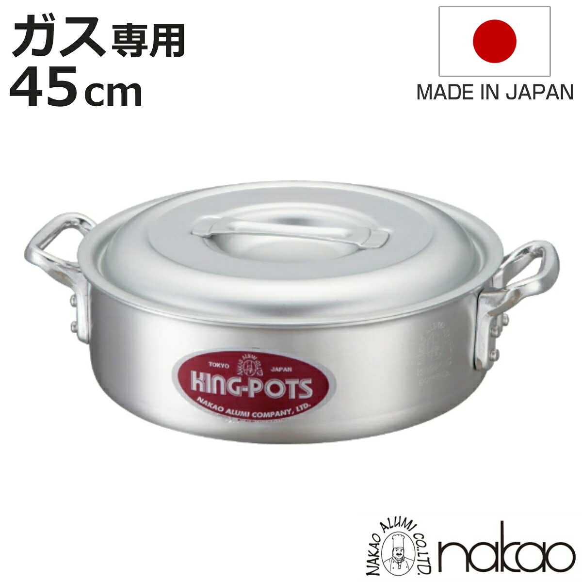 外輪鍋 45cm 浅型 ガス火専用 キングポット キング外輪鍋 約23L 業務用両手鍋 中尾アルミ 日本製 （ ソテーパン ガス火 ガス 浅型鍋 目盛り付き 45センチ そとわ鍋 フタ付き 厨房用品 厨房器具 業務用鍋 鍋 なべ ）【3980円以上送料無料】｜お弁当グッズのカラフルボックス