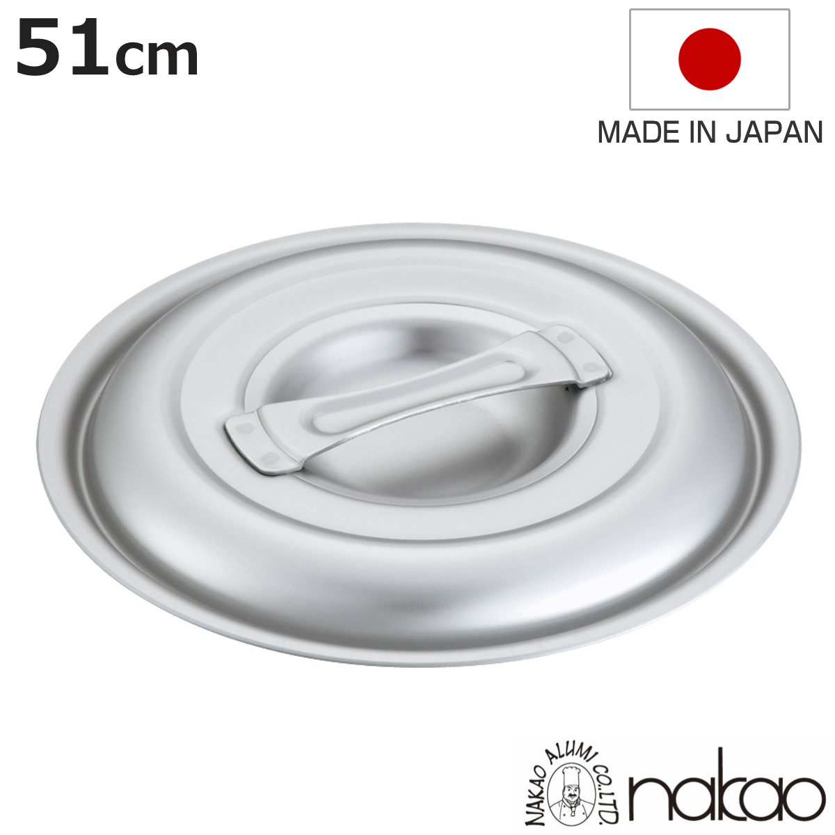 鍋蓋 51cm キングポットシリーズ用 フタ 中尾アルミ 日本製 業務用 （ 51 センチ 蓋 ふた アルミ 鍋用蓋 アルミ製 キングポット 調理器具 調理用品 調理雑貨 調理小物 ）【3980円以上送料無料】