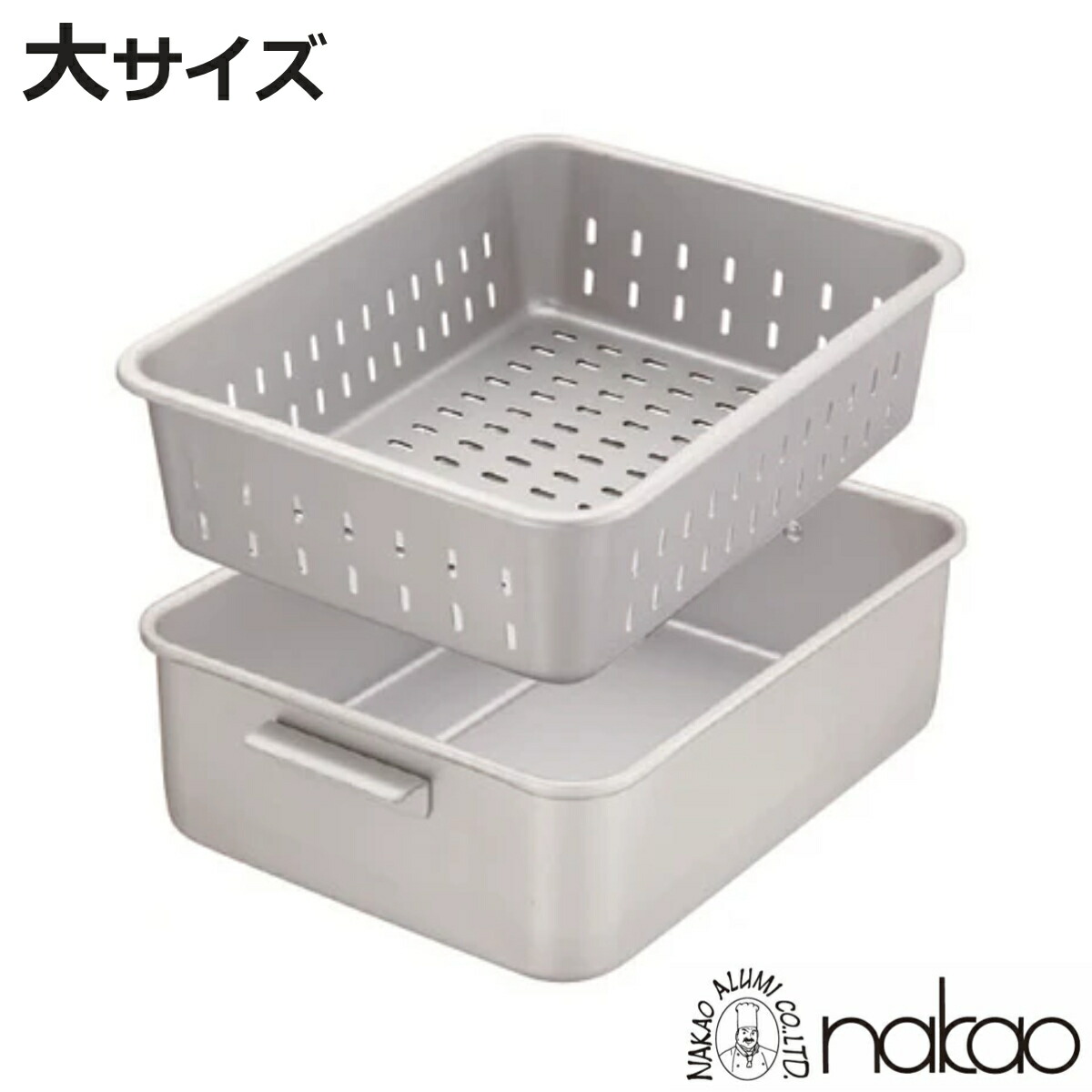 水切バット 深型 大 持ち手付き アルミ製 アルマイト加工 業務用 中尾アルミ （ 水切りざる 角型 アルミ 取っ手付き 日本製 バット 角ざる キッチン用品 調理用バット キッチン雑貨 調理用品 ）【3980円以上送料無料】｜お弁当グッズのカラフルボックス