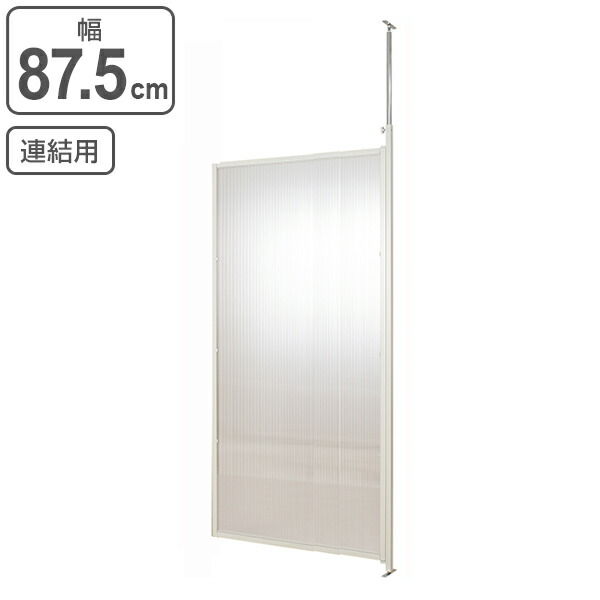 送料無料 楽天市場 突っ張り パーテーション クリア 連結用 幅87 5cm 日本製 送料無料 間仕切り 衝立 パーティション 半透明 つっぱり 目隠し ついたて 部屋 仕切り おしゃれ 幅 90 リビング オフィス 壁 パネル 子ども 部屋 3980円以上送料無料 お弁当