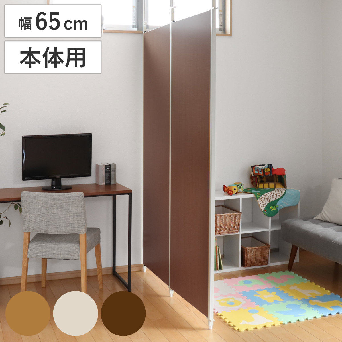 パーテーション 突っ張りパーテーション 本体用 幅65cm （ 送料無料 突っ張り 間仕切り 目隠し 衝立 仕切り 木目調 オフィス 事務所 会社 店舗 サロン 日本製 パーティション つっぱり パネル 子ども部屋 リビング キッチン ） 【3980円以上送料無料】
