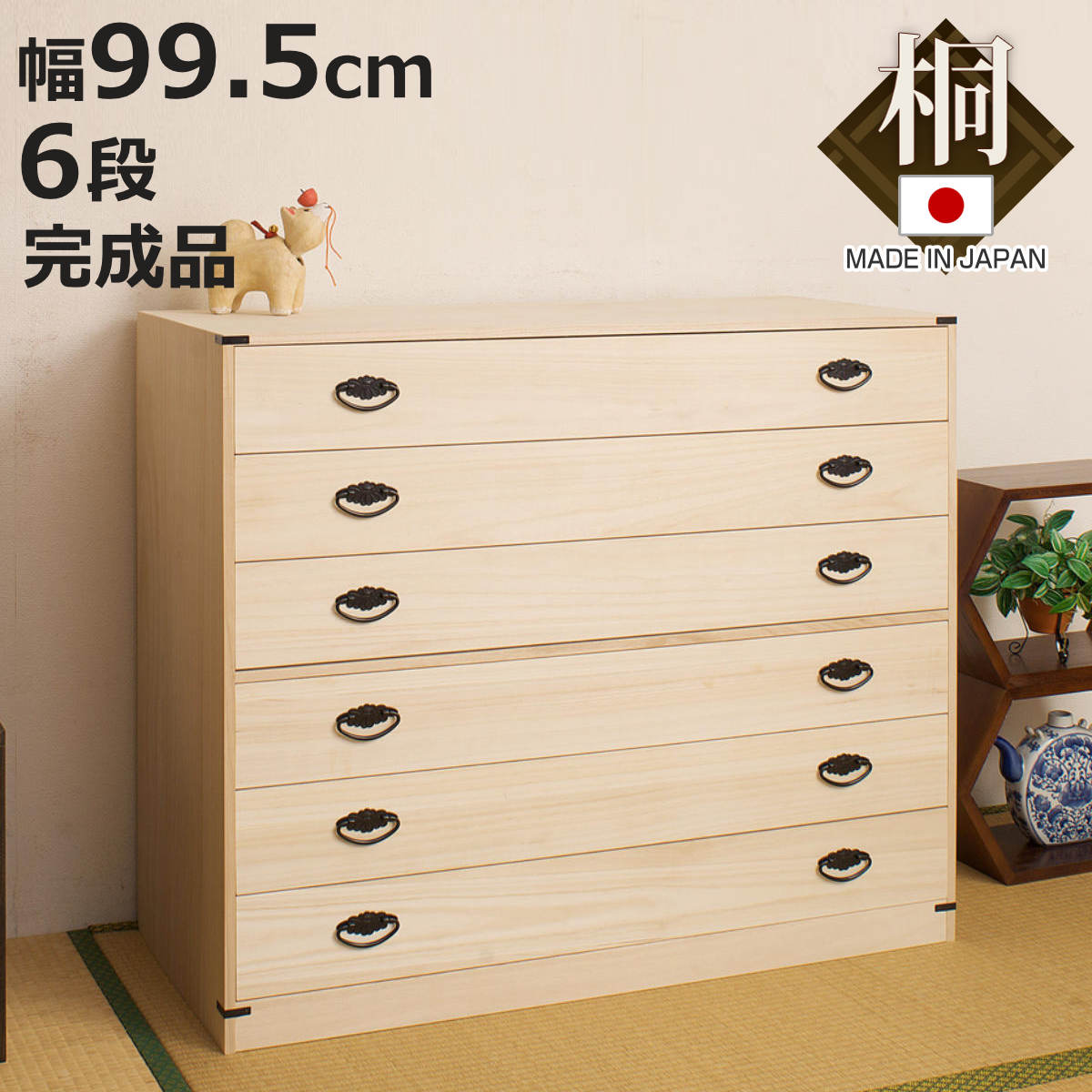 桐タンス 幅99.5cm 6段 台輪あり 着物用 日本製 ( 桐箪笥 収納 桐チェスト 国産 完成品 桐 たんす タンス 箪笥 積み重ね 桐衣装箱 着物収納 衣類収納 チェスト 天然木 )【3980円以上送料無料】|お弁当グッズのカラフルボックス