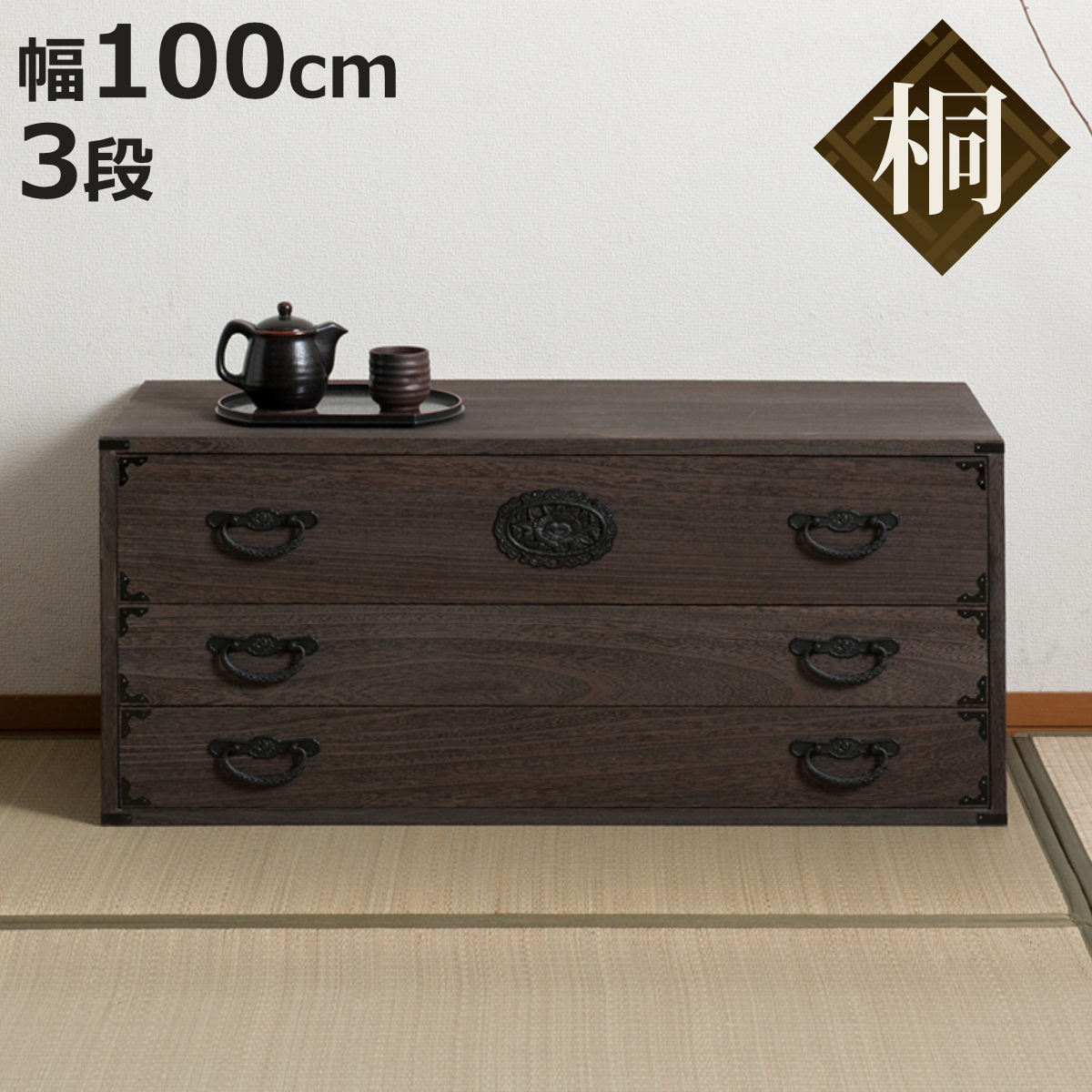 焼桐タンス 3段 民芸調 桐箪笥 日本製 幅100cm （ 桐タンス タンス たんす 箪笥 桐たんす 完成品 チェスト 桐 和箪笥 着物収納 国産 着物 折らない 収納 衣類収納 たとう紙 ）【3980円以上送料無料】