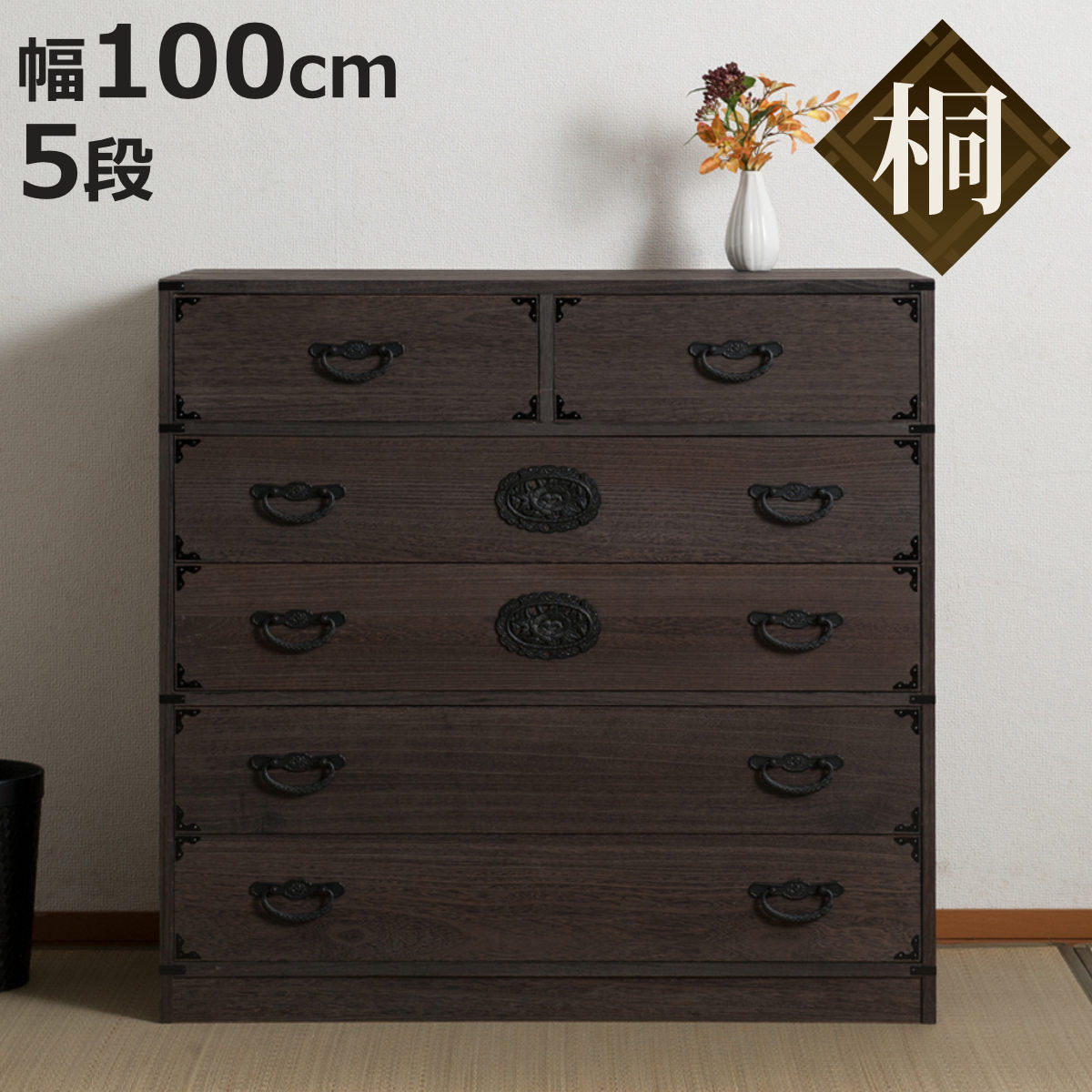 焼き桐の和箪笥　高さ1m20cm 焼桐タンス 7段 民芸調 桐箪笥 日本製 幅100cm （ 桐タンス