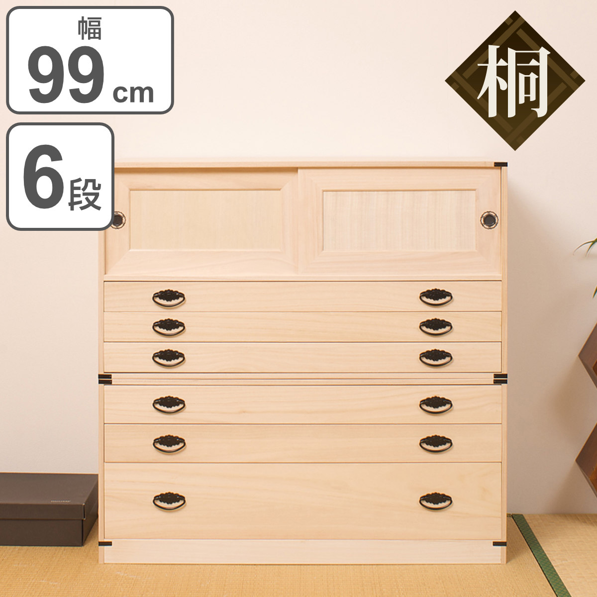 桐タンス 6段 引き戸タイプ 着物用 幅99 高さ98cm （ 桐たんす 桐 タンス たんす 箪笥 桐箪笥 日本製 着物収納 完成品 桐衣装ケース 桐チェスト 桐衣装箱 和箪笥 チェスト 六段 引戸 国産 着物 衣類収納 ）【3980円以上送料無料】