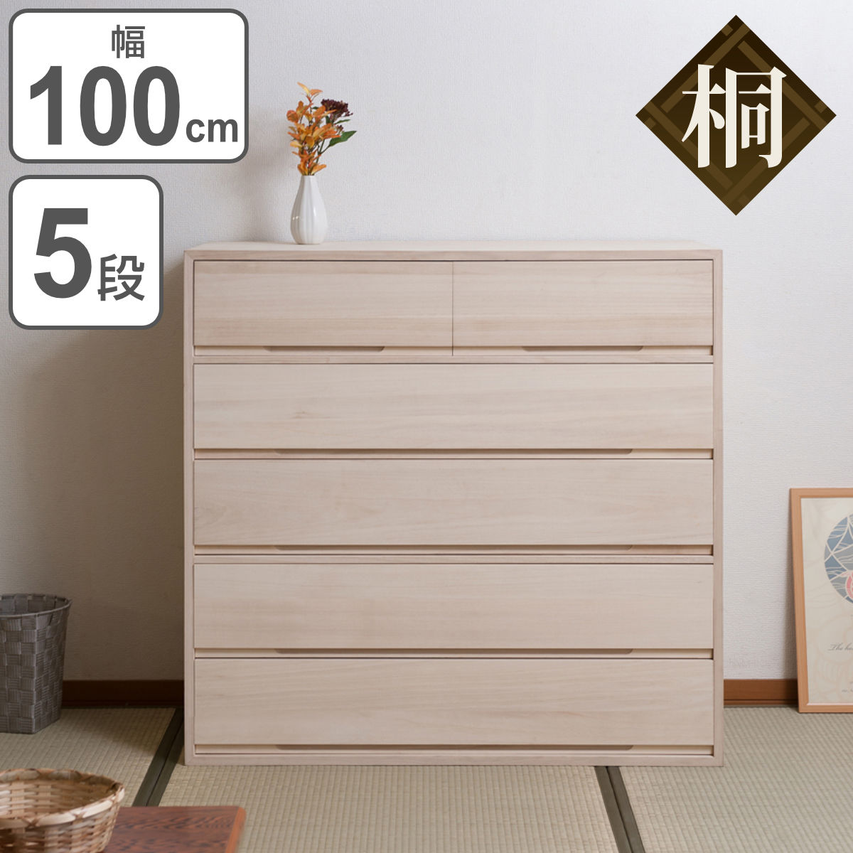 桐タンス 5段 桐収納 日本製 白木仕上げ 約幅101cm ( 桐たんす 桐 箪笥 タンス 着物収納 着物 収納 和たんす 和室 国産 完成品 シンプル 洋室 木地 桐製 引き出し 衣類収納 )【3980円以上送料無料】|お弁当グッズのカラフルボックス