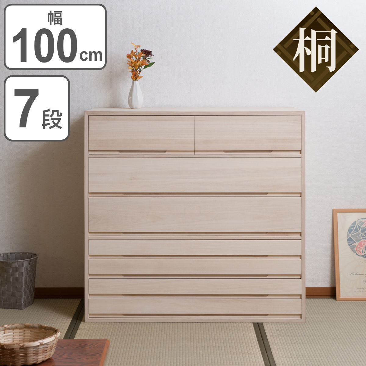 毎週更新 桐タンス 7段 桐収納 日本製 白木仕上げ 幅100cm 送料無料 桐