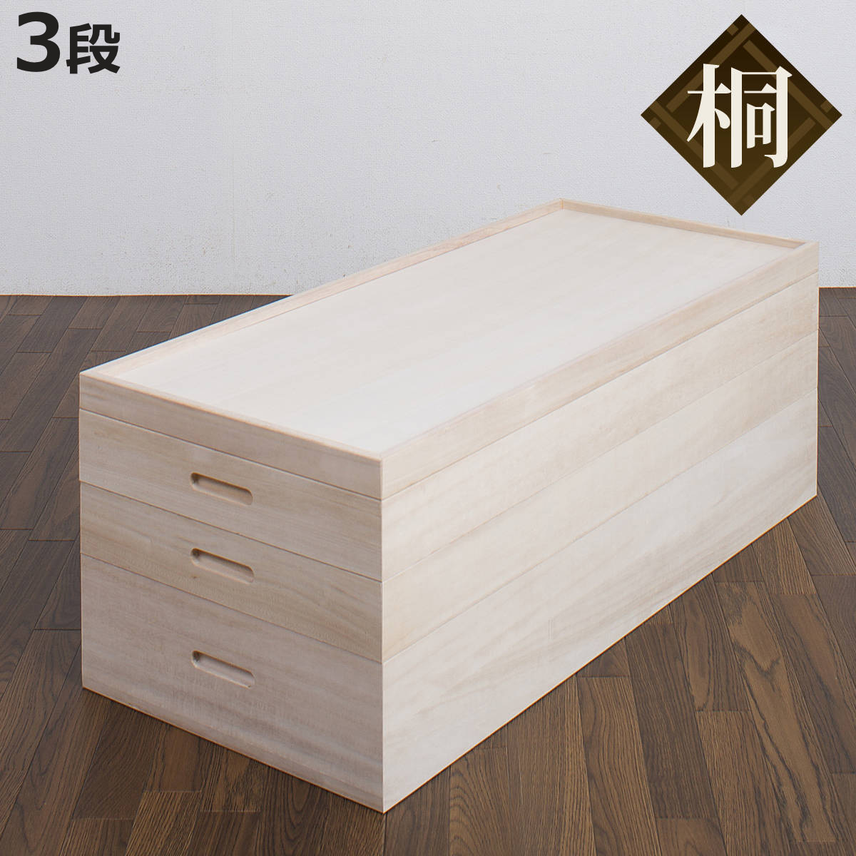 桐 衣装ケース 3段 衣装箱 日本製 セミロング ( 完成品 桐衣装箱 天然木 木製 衣類収納 着物収納 収納 蓋つき フタ付き 三段 ケース ボックス 収納ケース 着物 衣類 着物用 )【3980円以上送料無料】