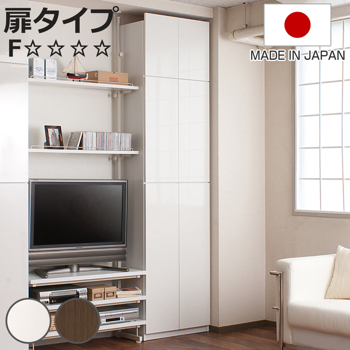突っ張り 壁面収納 扉タイプ キャビネット 幅60cm 耐震 日本製 （ 壁面家具 つっぱり 転倒防止 ハイグロス 大量収納 簡単設置 半完成品 F★★★★ 全面扉 本棚 突っ張り家具 高さ230～253cm 可動棚 巾木除け 艶出し 木目調 ）【3980円以上送料無料】