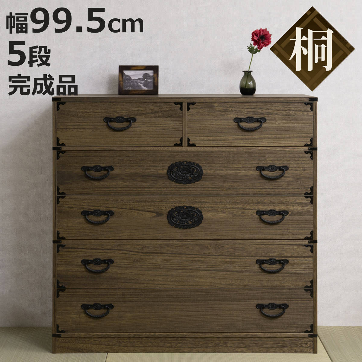 桐 民芸箪笥 幅99.5cm 5段 積み重ね 時代 （ たんす 収納 組み合わせ 日本製 完成品 チェスト 家具 引き出し 五段 調湿 和だんす 着物収納 天然木 ）【3980円以上送料無料】｜お弁当グッズのカラフルボックス