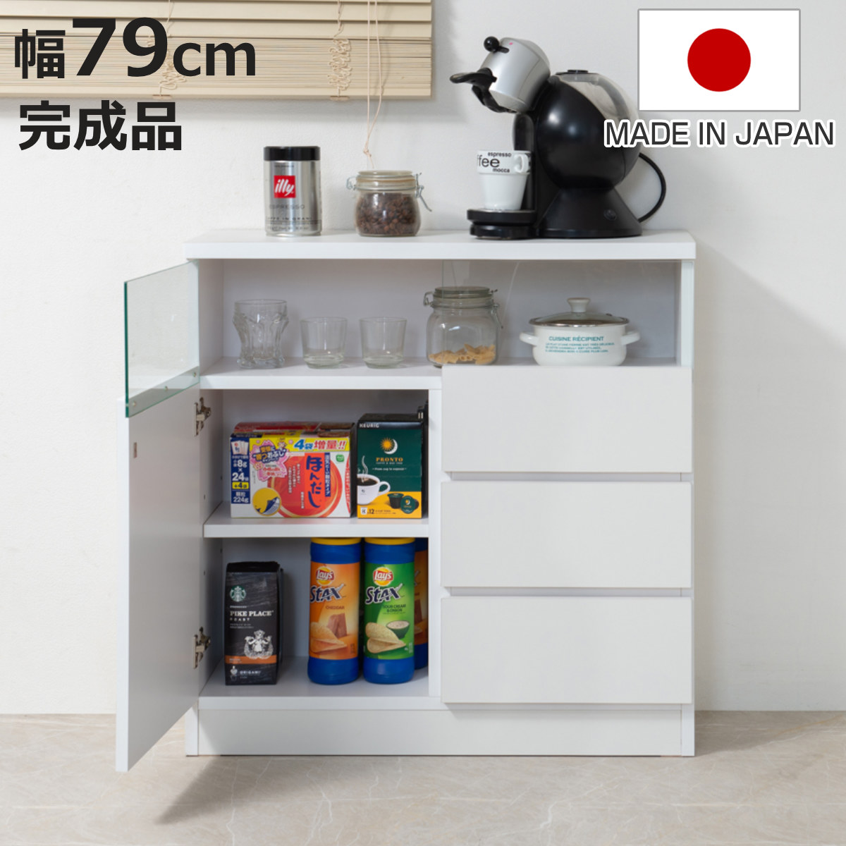 カウンター下収納 幅79cm 引出し3段 リビングキャビネット サイドボード 片開き扉 （ 食器棚 カップボード キャビネット 棚 収納 完成品 日本製 カウンター下 薄型 窓下収納 国産 本棚 扉付 可動棚 引き出し ホワイト ディスプレイ ）【3980円以上送料無料】
