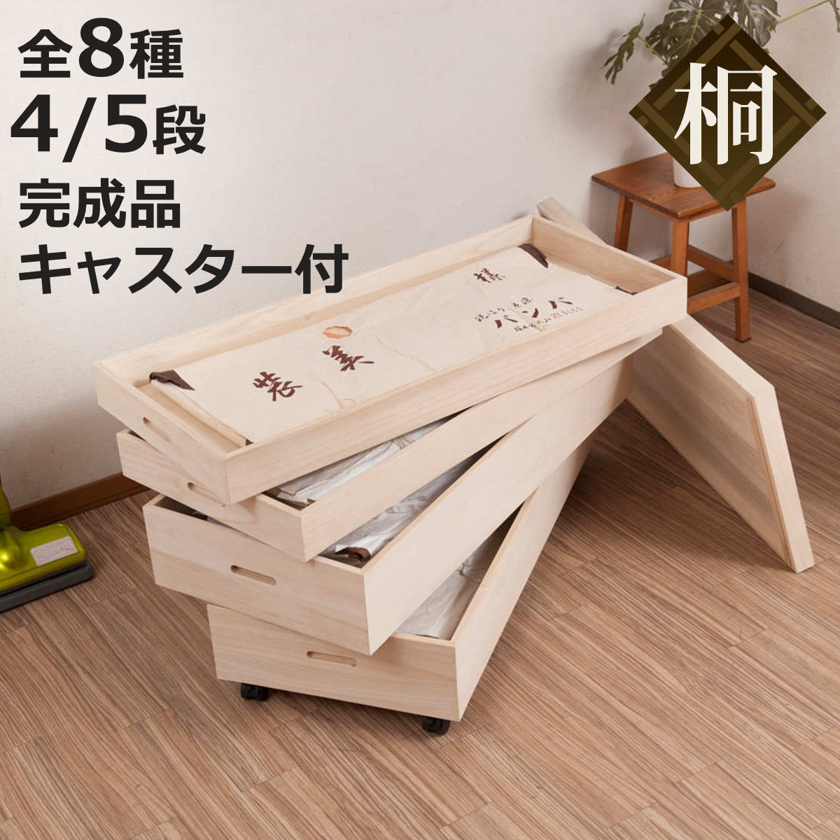 桐衣装ケース 幅91cm 4段 5段 キャスター付 桐 衣裳箱 天然木 完成品 ( 桐衣装箱 桐箱 衣装ケース 蓋付 隅金具 防湿 防虫 押入 桐箪笥 桐タンス 衣類収納 収納 ふた付 ケース ボックス 収納ケース 着物 衣類 保管 )【3980円以上送料無料】|お弁当グッズのカラフルボックス