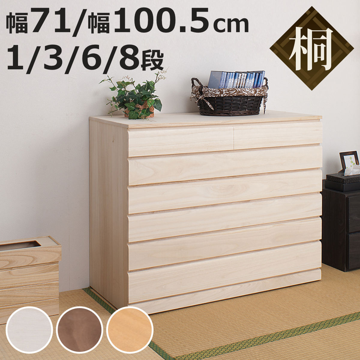 楽天市場】桐 衣装箱 高さ64 キャスター付 国産 完成品 大川家具 日本