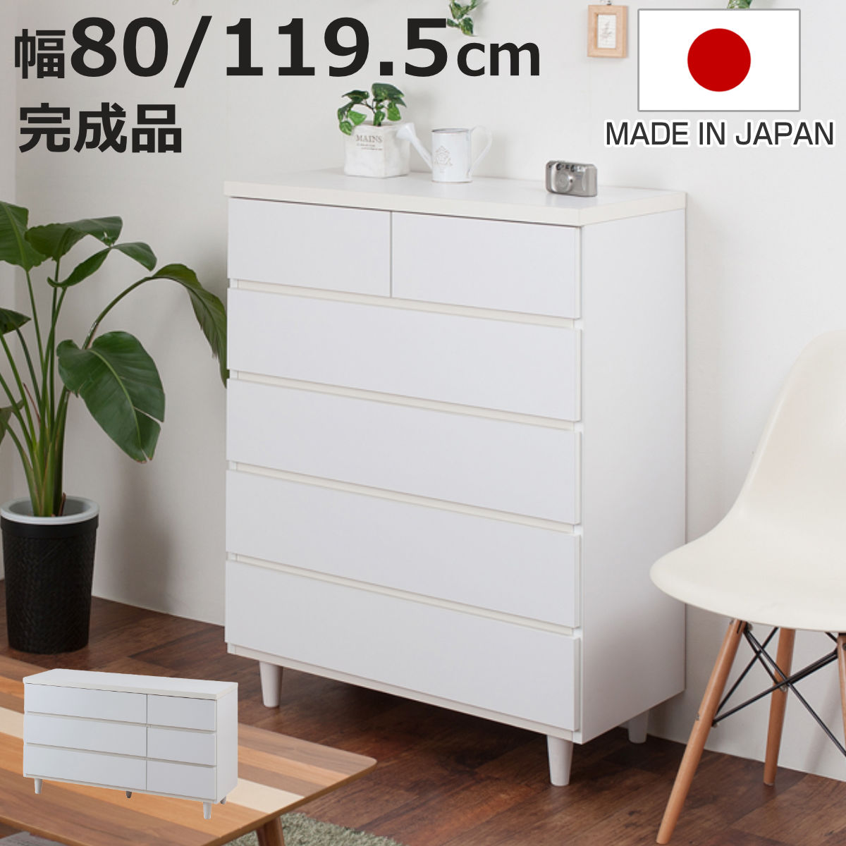 チェスト 幅80cm 幅119.5cm フレンチシャビー調 ( 収納棚 リビングチェスト たんす リビング収納 日本製 完成品 収納 リビングボード 国産 衣類収納 ホワイト 北欧風 )【3980円以上送料無料】|お弁当グッズのカラフルボックス