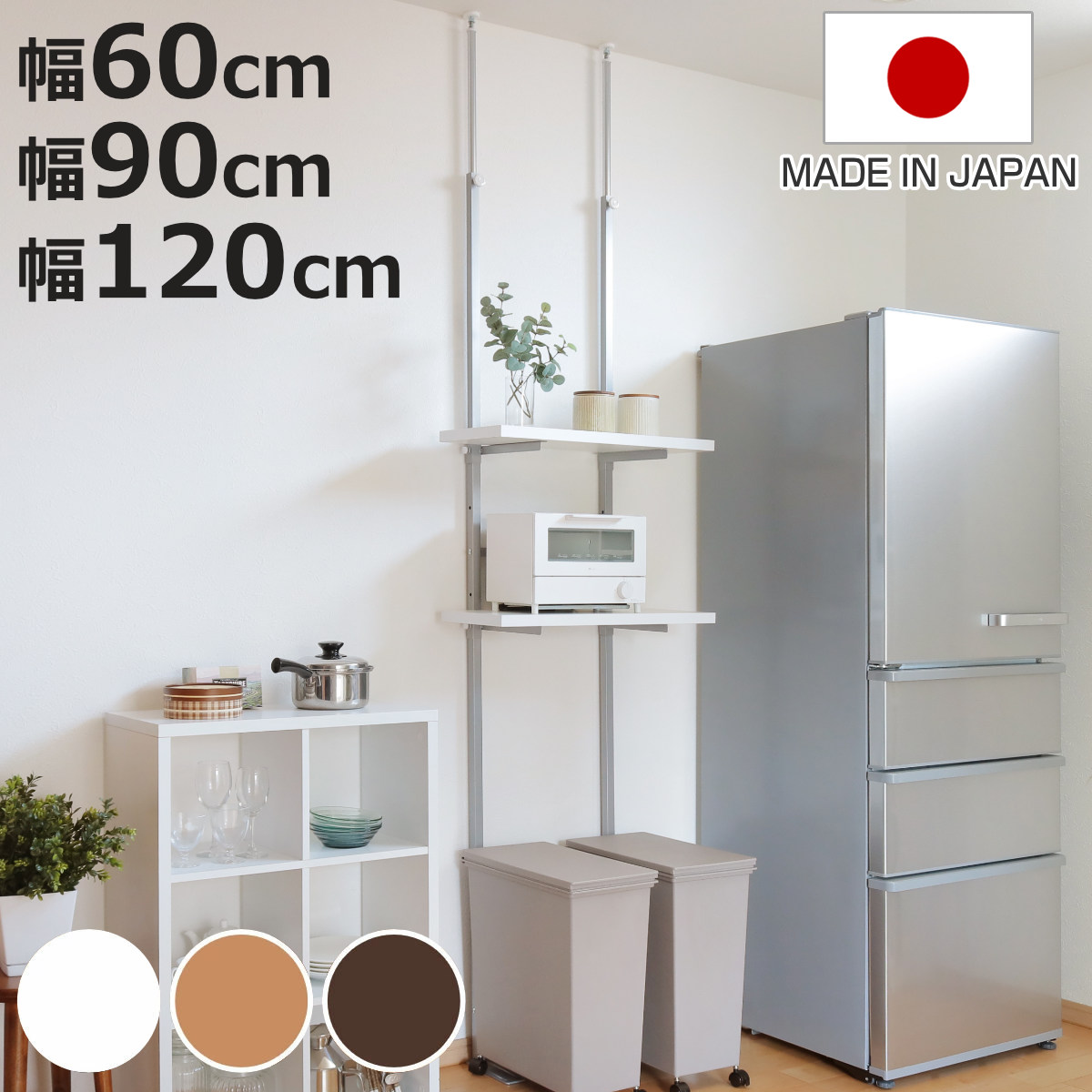 突っ張り ラック 幅60cm 幅90cm 幅120cm 棚板2段付き （ 壁面収納 棚 つっぱり シェルフ 奥行スリム 日本製 天井突っ張り式 オープンラック 収納 シンプル 工事不要 簡単設置 ）【3980円以上送料無料】
