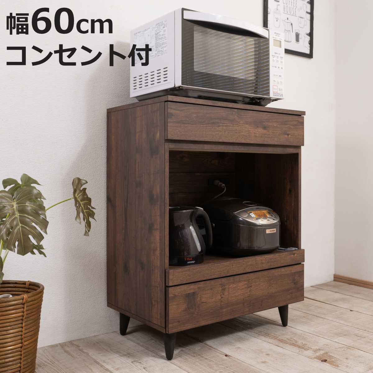 キッチンカウンター 幅60cm レンジ台 スライド棚 2口コンセント Arizona （ アリゾナ カウンター レンジボード コンセント付 組み合わせ キッチン収納 ヴィンテージ調 引き出し シンプル ）【3980円以上送料無料】