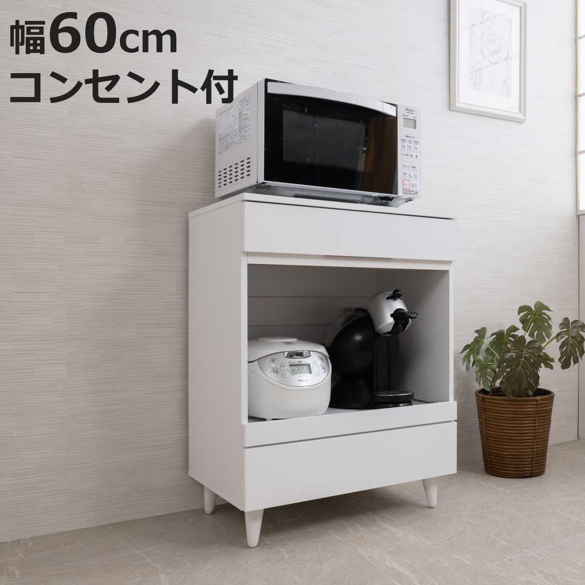 キッチンカウンター 幅60cm レンジ台 スライド棚 2口コンセント ホワイトリヴ （ Whiteliv カウンター レンジボード コンセント付 組み合わせ キッチン収納 ホワイト 引き出し シンプル ）【3980円以上送料無料】｜お弁当グッズのカラフルボックス