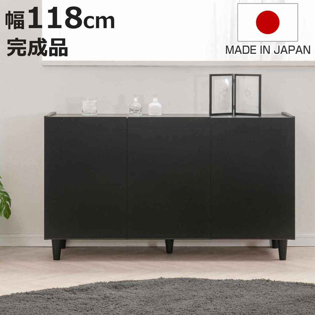 キャビネット 幅118cm モノトーン 日本製 完成品 （ Shadow 棚 ラック 収納 扉付 両開き 可動棚 リビングボード リビング収納 食器棚 家具 配線穴 ブラック シンプル ）【3980円以上送料無料】