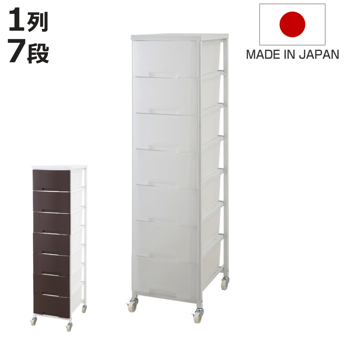 衣装ケース 大量収納プラスチックチェスト 7段 （ 幅36×奥行48×高さ144cm 収納ボックス 引き出し ハイタイプ 収納ケース チェスト タンス 衣類収納 大容量 キャスター付き リビング収納 クローゼット ランドリー 日本製 スリム ）【3980円以上送料無料】 20,243円