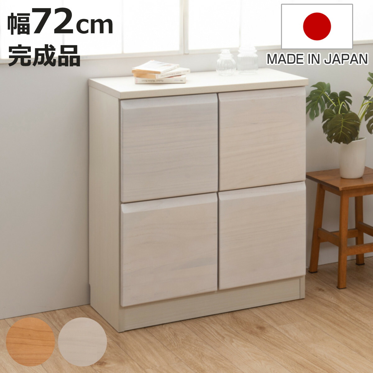 桐 キャビネット 幅72cm 扉タイプ 日本製 完成品 （ 棚 ラック 扉 収納 天然木前板 A4対応 リビング収納 ルーター収納 配線穴 ホワイトウォッシュ ライトブラウン ）【3980円以上送料無料】｜お弁当グッズのカラフルボックス
