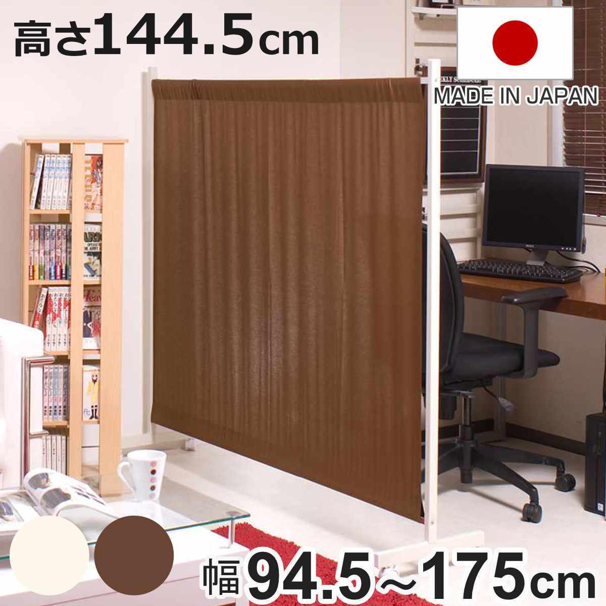 間仕切りカーテンパーテーション 幅94.5cm 高さ144.5cm （ パーテーション 間仕切り カーテン 衝立 目隠し キャスター 移動 自立 伸縮 仕切り ハンガー掛け パーティション 自立式 オフィス 事務所 会社 商談 スペース ）【3980円以上送料無料】 13,889円
