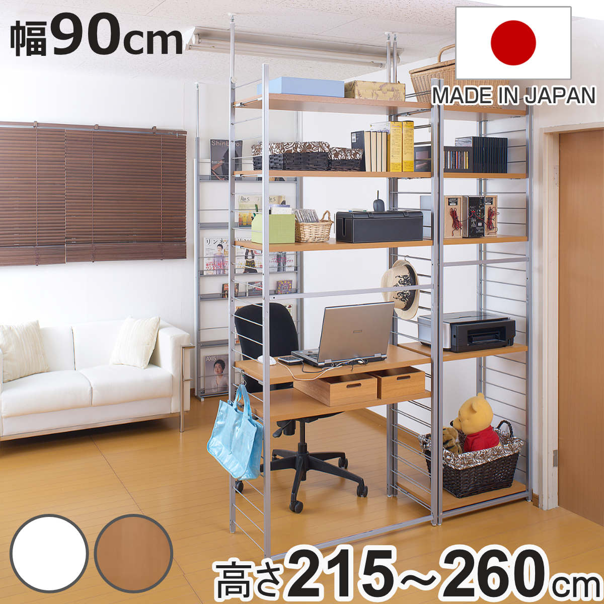 突っ張り 間仕切りラック 幅90cm 背板無し 日本製 （ 収納 本棚 ラック ワードローブ 間仕切り 壁面収納 突っ張り式 突っぱり 衣類収納 デスク クローゼット ホワイト ナチュラル ）【3980円以上送料無料】