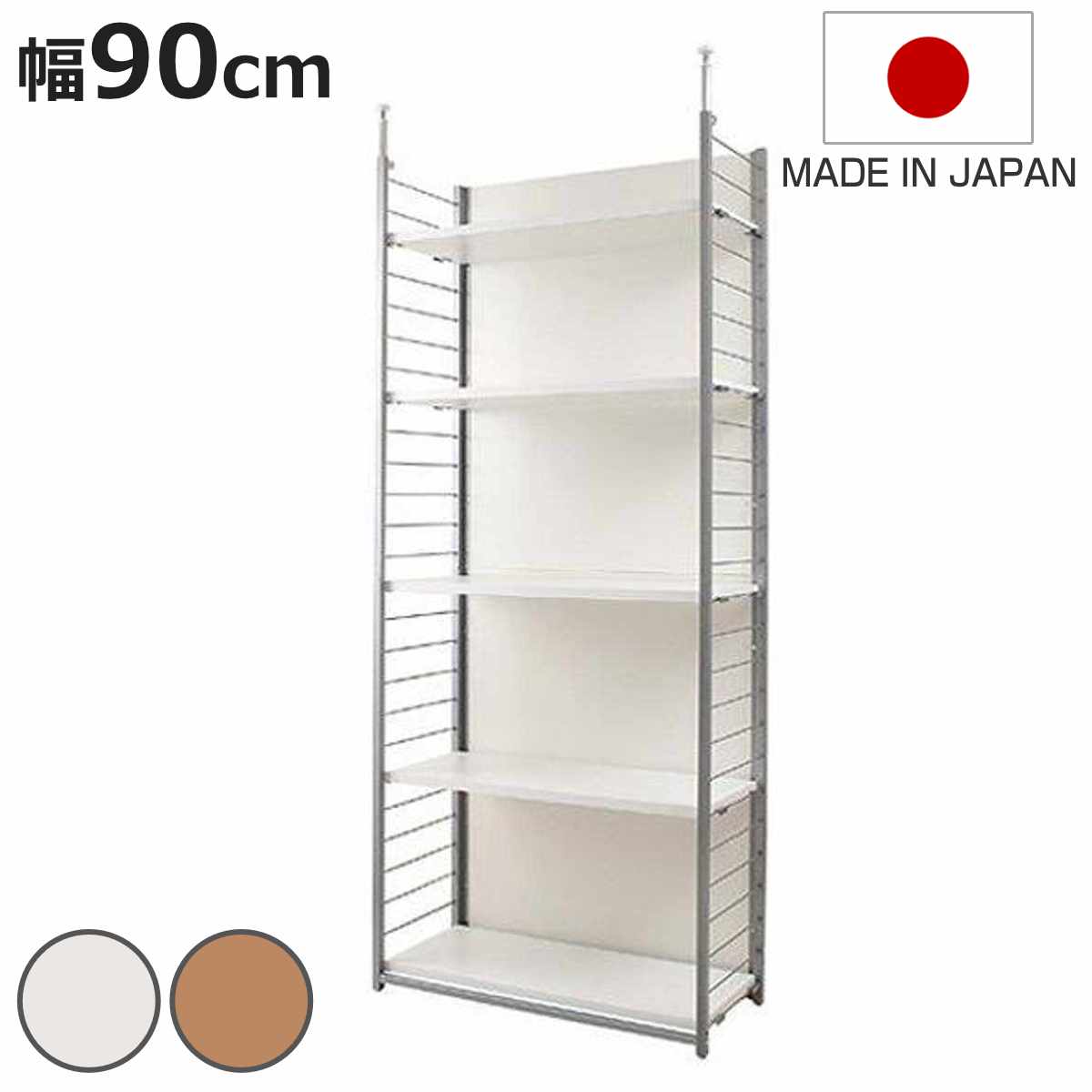 突っ張り 間仕切りラック 本体用 幅90cm 背板付き 日本製 （ 突っ張り収納 収納ラック ワードローブ 収納 棚 突っ張り式 突っぱり つっぱり ツッパリ 服 洋服 ウォークインクローゼット 間仕切り 物置 納戸 ）【3980円以上送料無料】 28,594円
