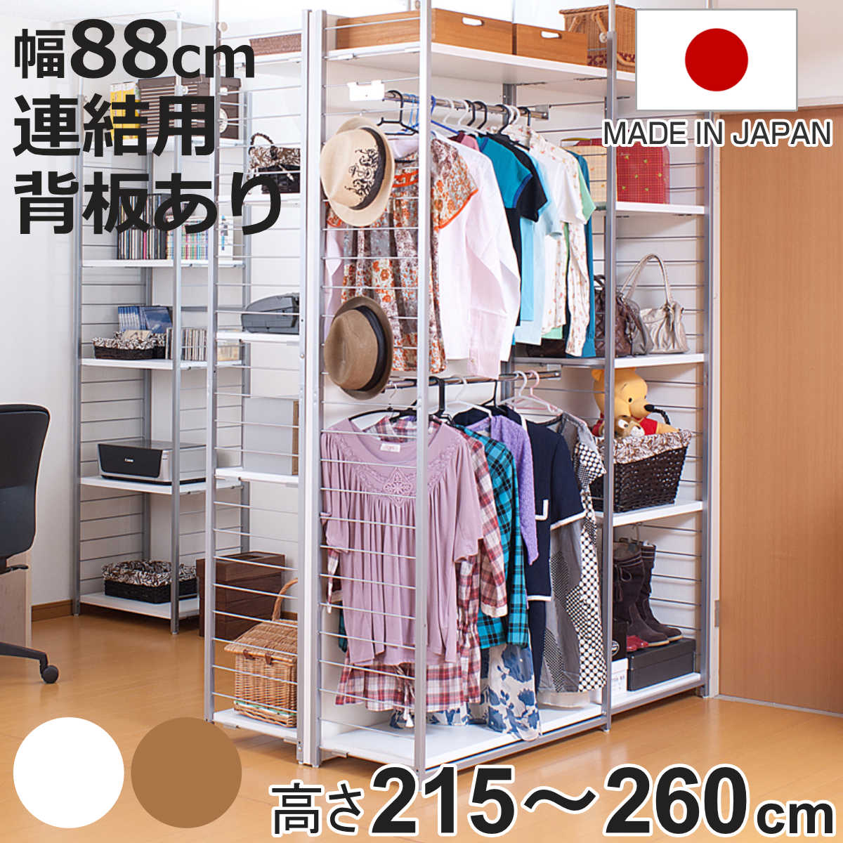 突っ張り 間仕切りワードローブ 連結用 幅88cm 背板付き 日本製 ( 突っ張りラック ハンガーラック ワードローブ ラック 間仕切り 収納 衣類 小物 突っ張りハンガーラック つっぱり 衣類収納 洋服 洋服掛け コートハンガー 連結 )【3980円以上送料無料】
