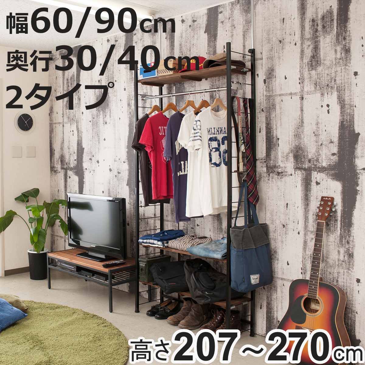 突っ張り 壁面収納 幅60cm 幅90cm ハンガータイプ オープンラックタイプ （ ラック 壁面 収納 突っ張りラック ウォールラック 小物掛け すき間 壁面ラック 棚 衣類収納 洋服掛け コートハンガー パイプハンガー 棚板付 省スペース ）【3980円以上送料無料】