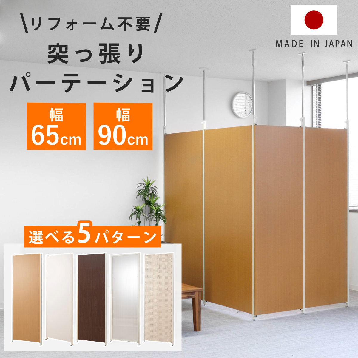 突っ張り パーテーション 本体用 連結用 日本製 ( つっぱり 間仕切り 幅65cm 幅90cm 幅62.5cm 幅87.5cm クリア 有孔ボード 国産 衝立 自立 目隠し パーティション 木製 パネル 半透明 ペグボード オフィス リフォーム 工事不要 )【3980円以上送料無料】|お弁当グッズのカラフルボックス