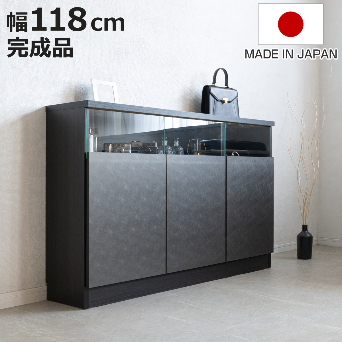 カウンター下収納 幅118cm キャビネット 日本製 完成品 ガラス窓 （ 棚 ラック メタリック カウンター下 可動棚 ルーター収納 ディスプレイ 窓下 組み合わせ 収納 家具 薄型 奥行スリム マットブラック グレー ）【3980円以上送料無料】｜お弁当グッズのカラフルボックス