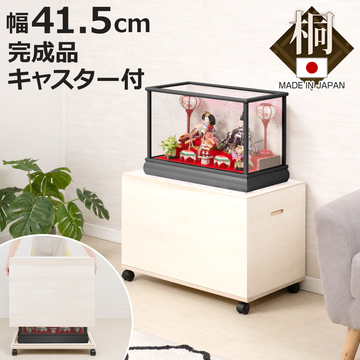 桐扇 総桐雛人形収納ケース 高さ47cm 日本製 （ 飾り台 人形ケース 桐製 桐箱 完成品 防虫 防湿 総桐 ひな人形 収納ケース 保管 棚 ラック 国産 飾り棚 ）【3980円以上送料無料】