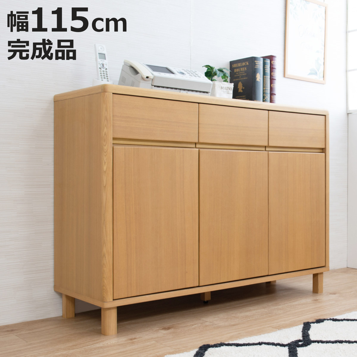 キャビネット 幅115cm 3枚扉 引出し付 天然木 タモ材 （ 収納 リビングチェスト たんす リビング収納 完成品 収納棚 リビングボード 木製ナチュラル A4サイズ対応 北欧風 ）【3980円以上送料無料】