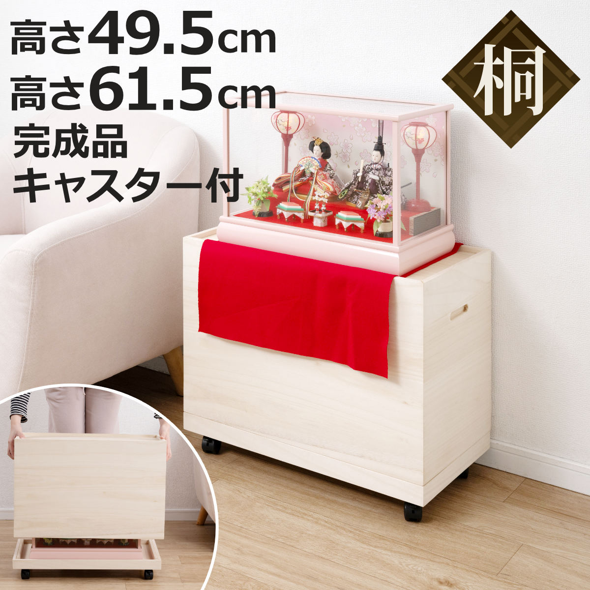 桐姫 総桐雛人形収納ケース1段 2段 高さ49.5cm 61.5cm （ 飾り台 人形ケース 桐製 桐箱 完成品 防虫 防湿 総桐 ひな人形 収納ケース 保管 棚 ラック 飾り棚 1段 ）【3980円以上送料無料】