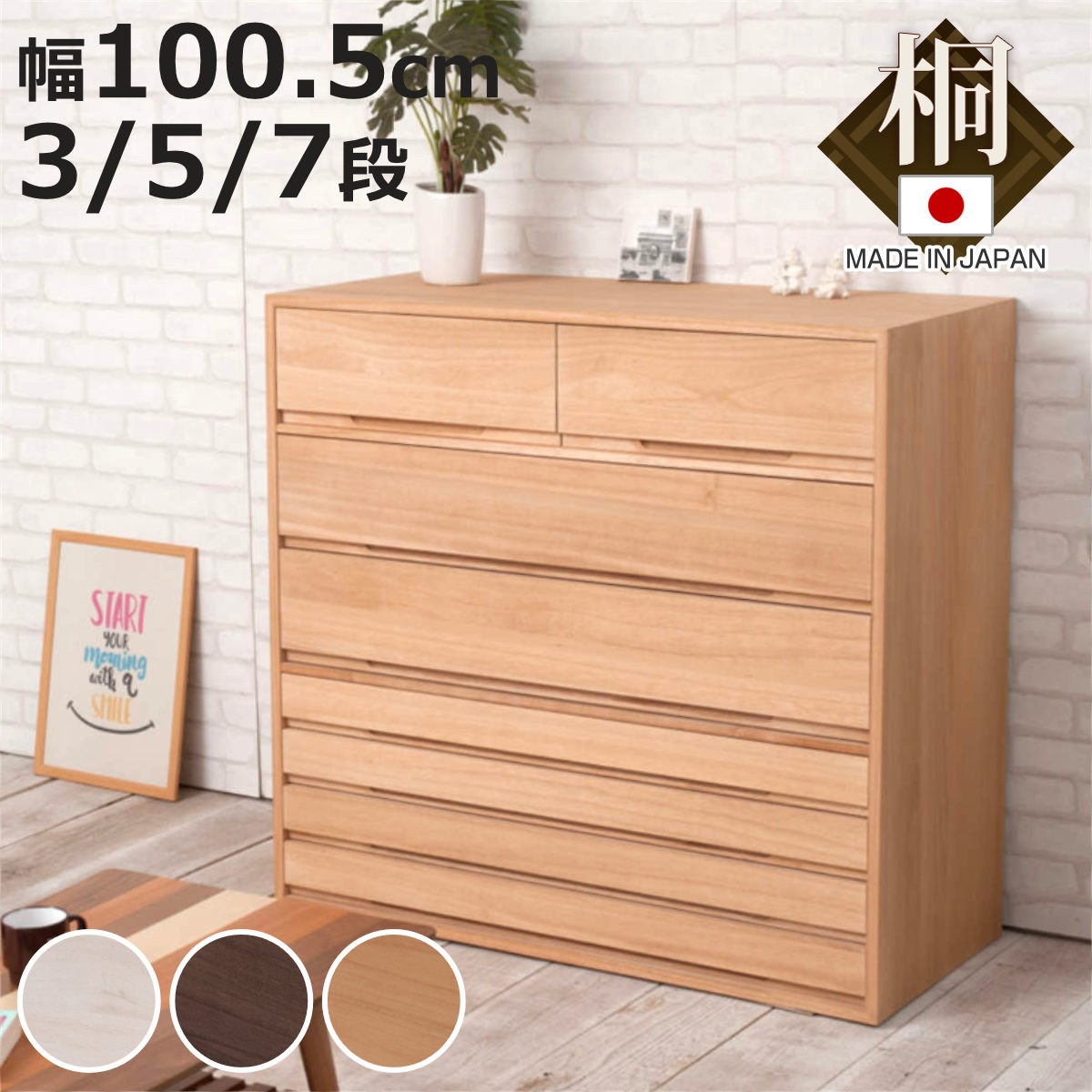桐タンス 幅100.5cm 3段 5段 7段 日本製 完成品 （ 桐 たんす 収納 竹炭シート 積み重ね 引き出し 桐心 チェスト 家具 消臭 木地仕上げ 白木 ブラウン ナチュラル ）【3980円以上送料無料】