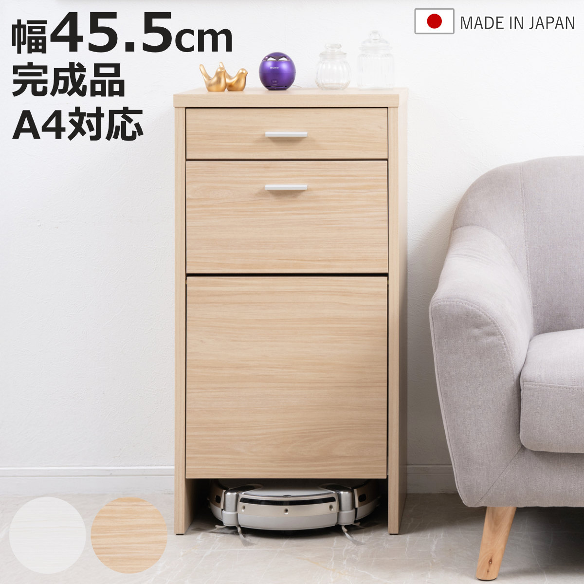 カウンター下収納 幅45.5cm お掃除ロボット対応 ( ロボット掃除機収納 キャビネット カウンター下 日本製 ルーター収納 基地 ケーブル収納 ホワイトウォッシュ ナチュラル A4対応 )【3980円以上送料無料】|お弁当グッズのカラフルボックス